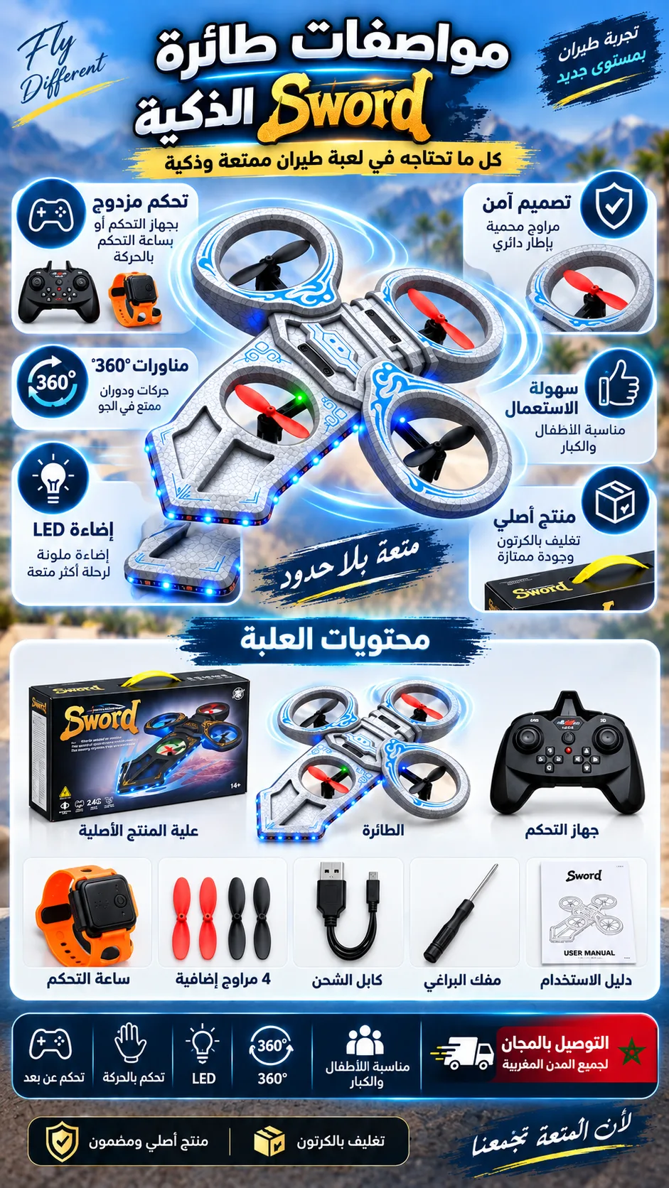 مواصفات طائرة Sword الذكية 🛸✨ تحكم بالحركة ومتعة طيران بلا حدود !