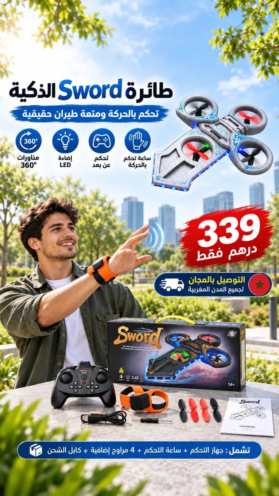 طائرة Sword الذكية 🛸✨ تحكم بالحركة ومتعة طيران بلا حدود !