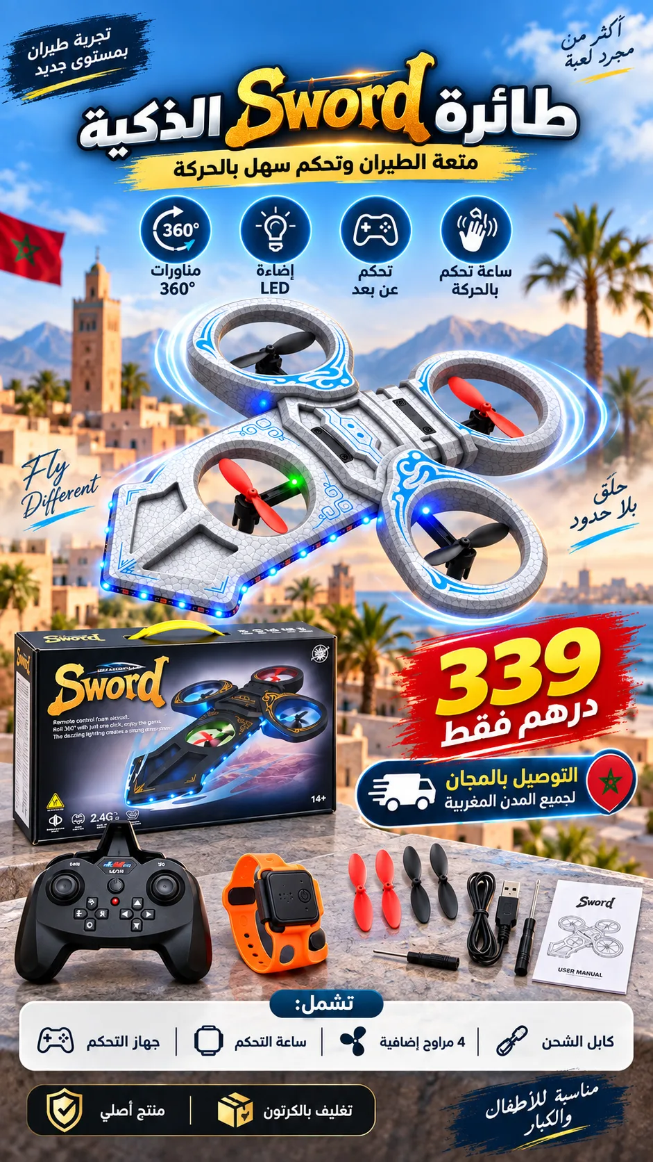 طائرة Sword الذكية 🛸✨ تحكم بالحركة ومتعة طيران بلا حدود !