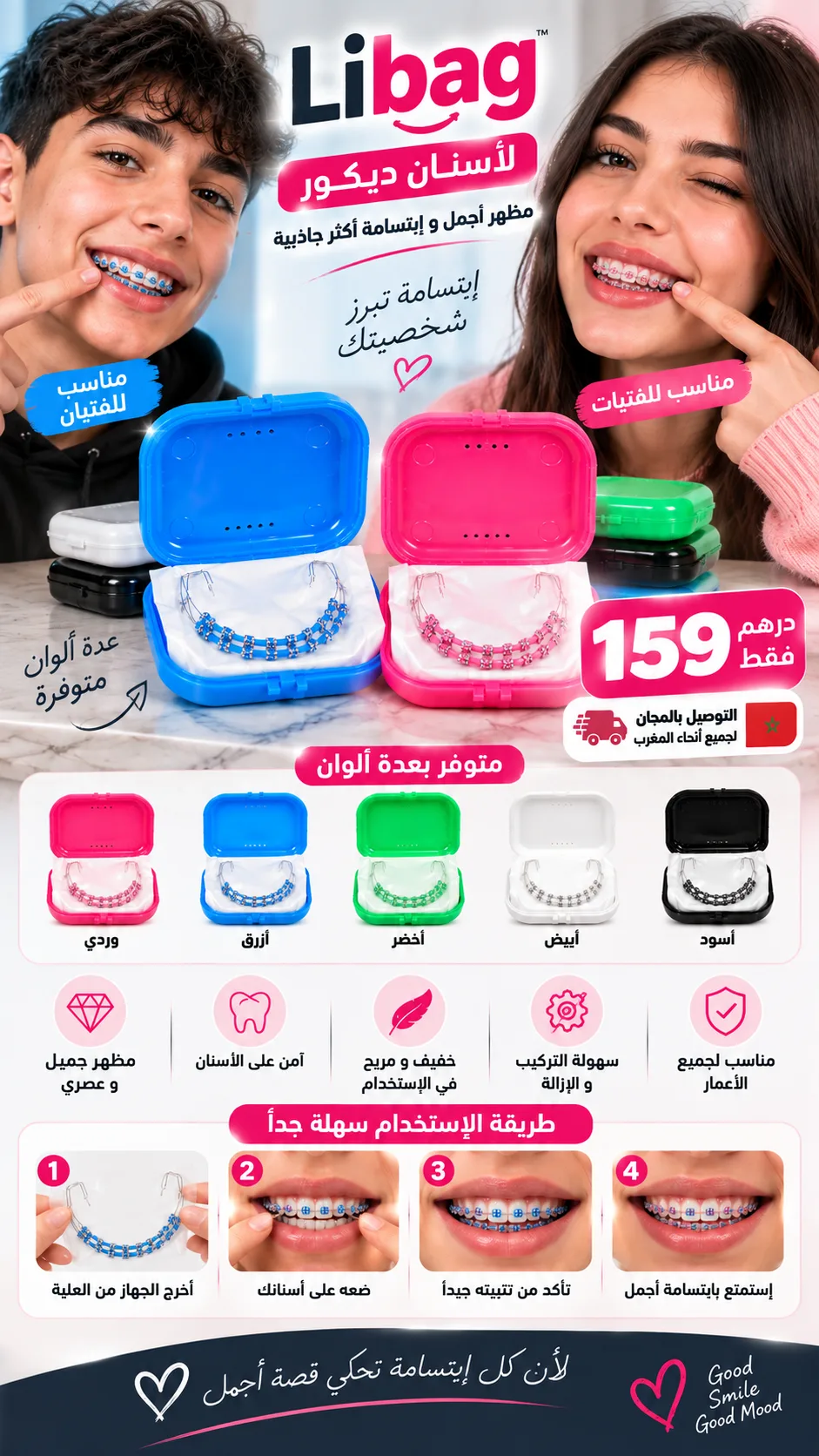 ✨ Libag – تقويم الأسنان الديكوري لإطلالة وابتسامة أكثر جاذبية