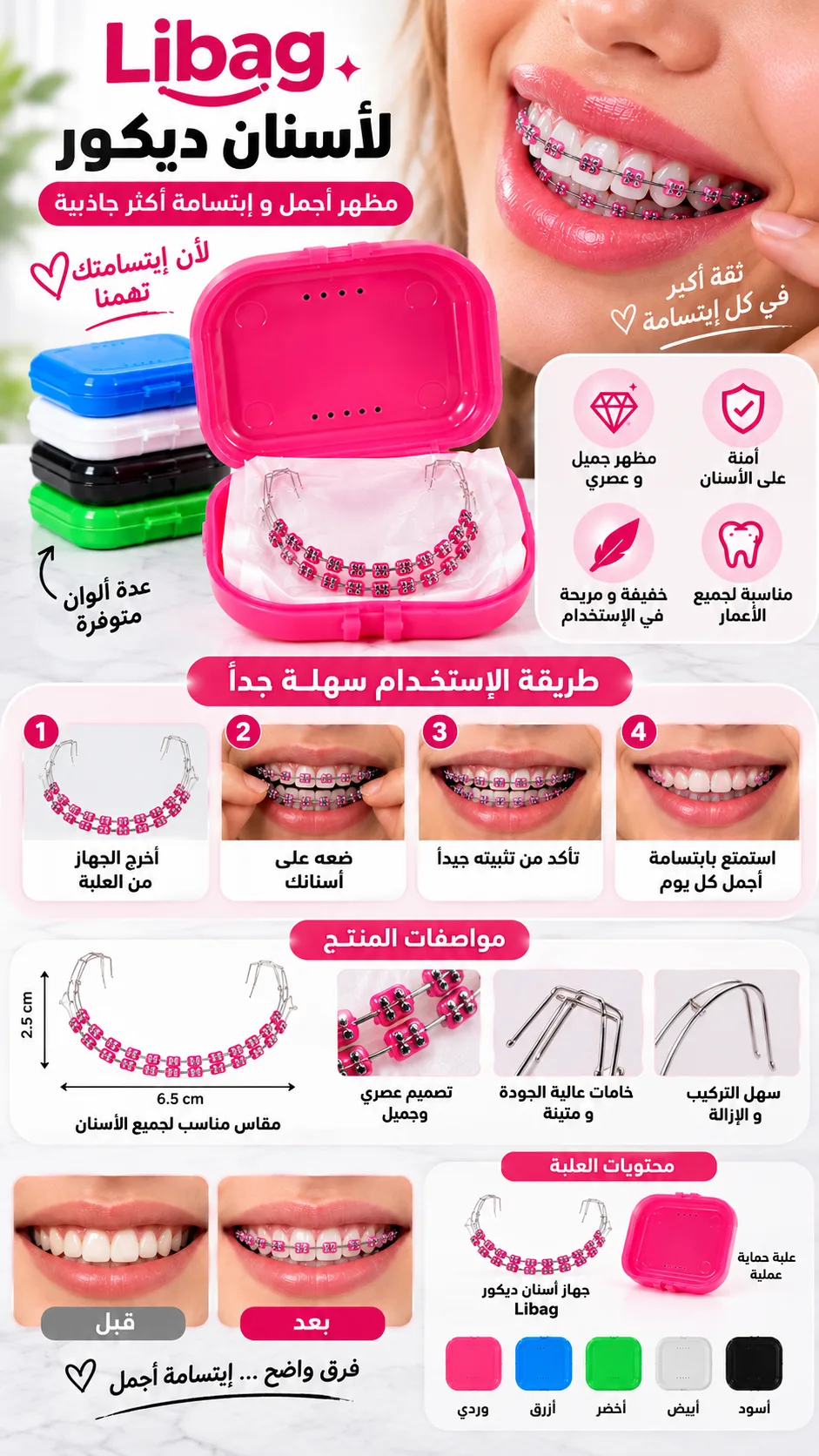 مواصفات ✨ Libag – تقويم الأسنان الديكوري لإطلالة وابتسامة أكثر جاذبية
