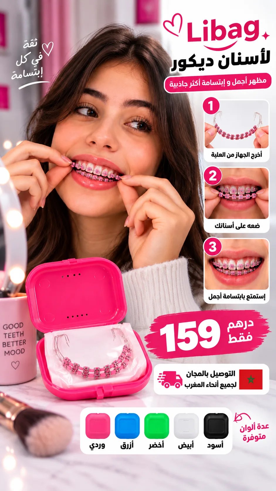 ✨ Libag – تقويم الأسنان الديكوري لإطلالة وابتسامة أكثر جاذبية