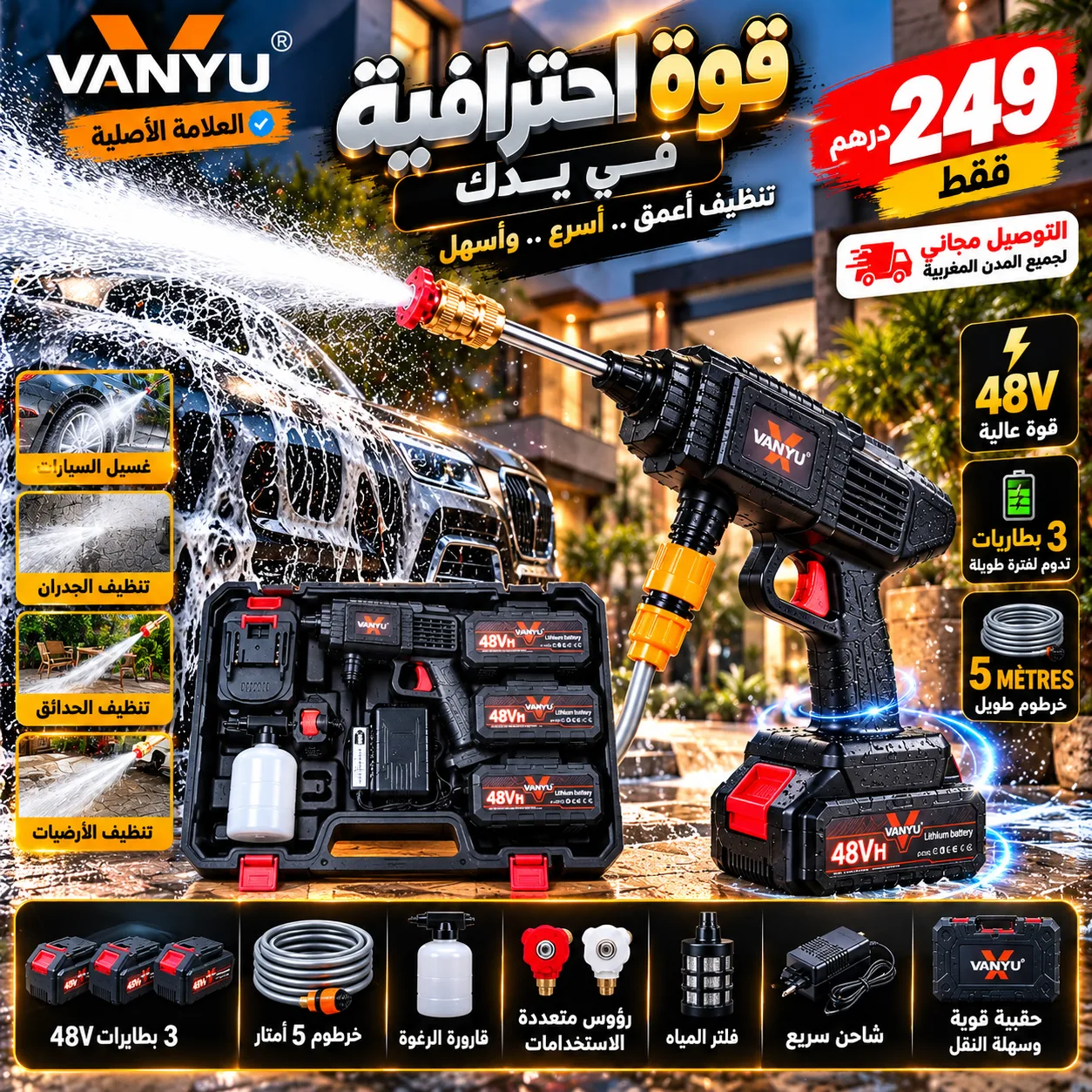 مسدس غسيل الضغط العالي VANYU 48V – 3 بطاريات