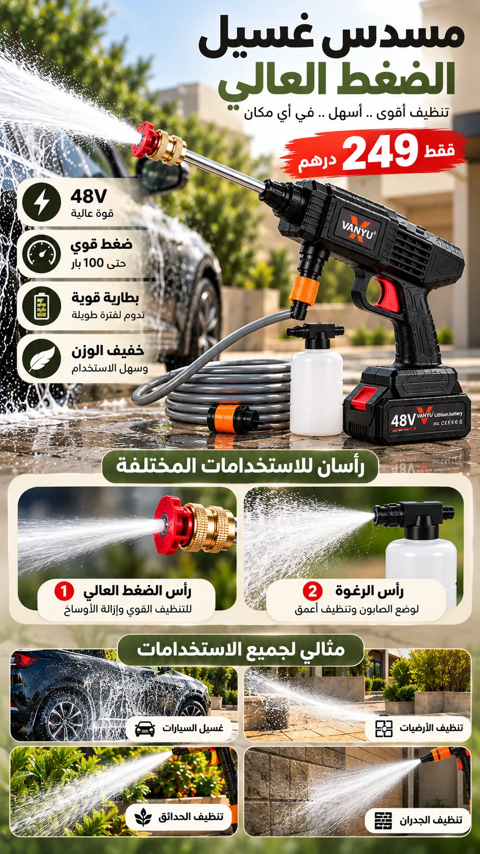 مواصفات مسدس غسيل الضغط العالي VANYU 48V – 3 بطاريات