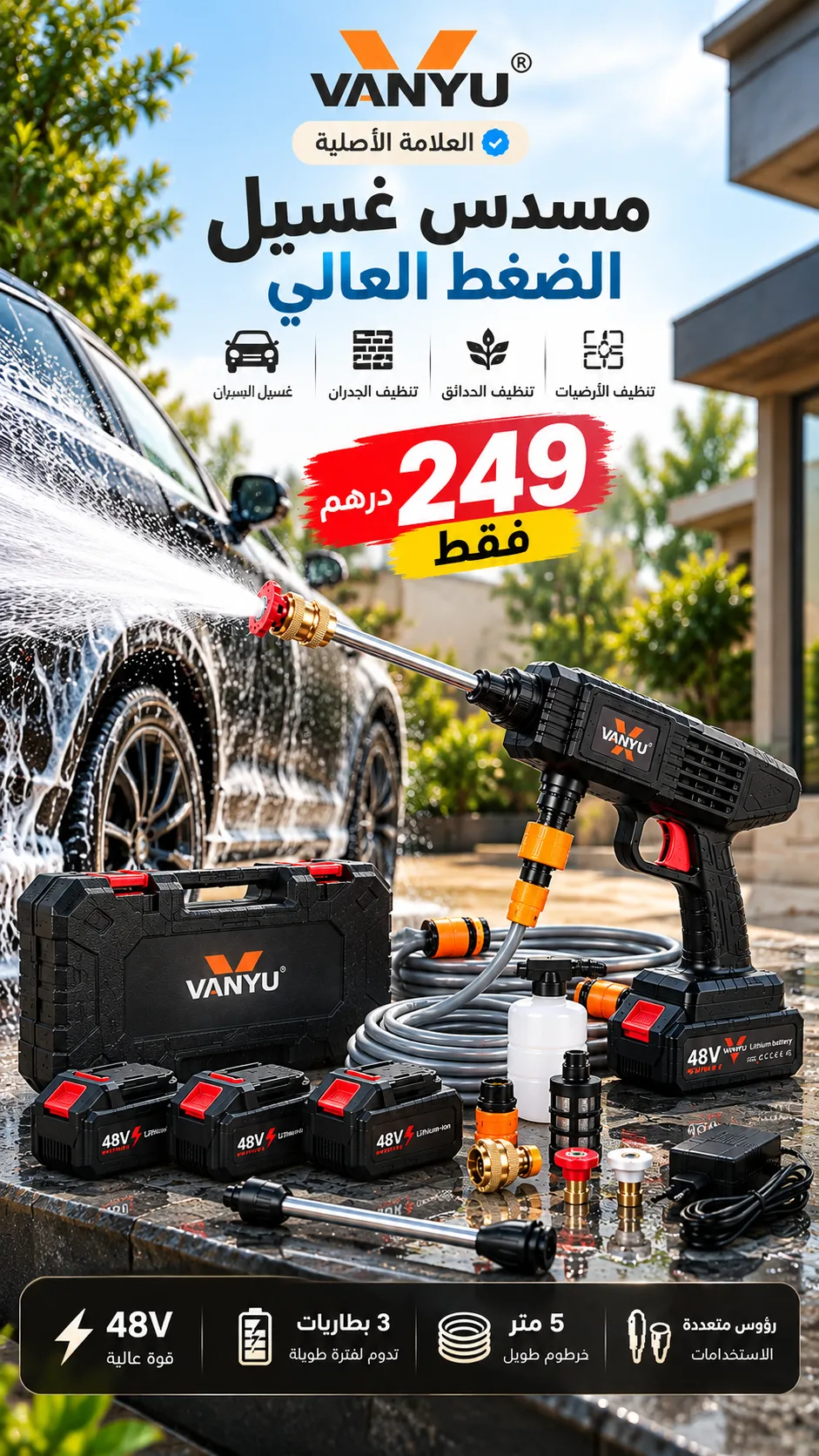 مسدس غسيل الضغط العالي VANYU 48V – 3 بطاريات