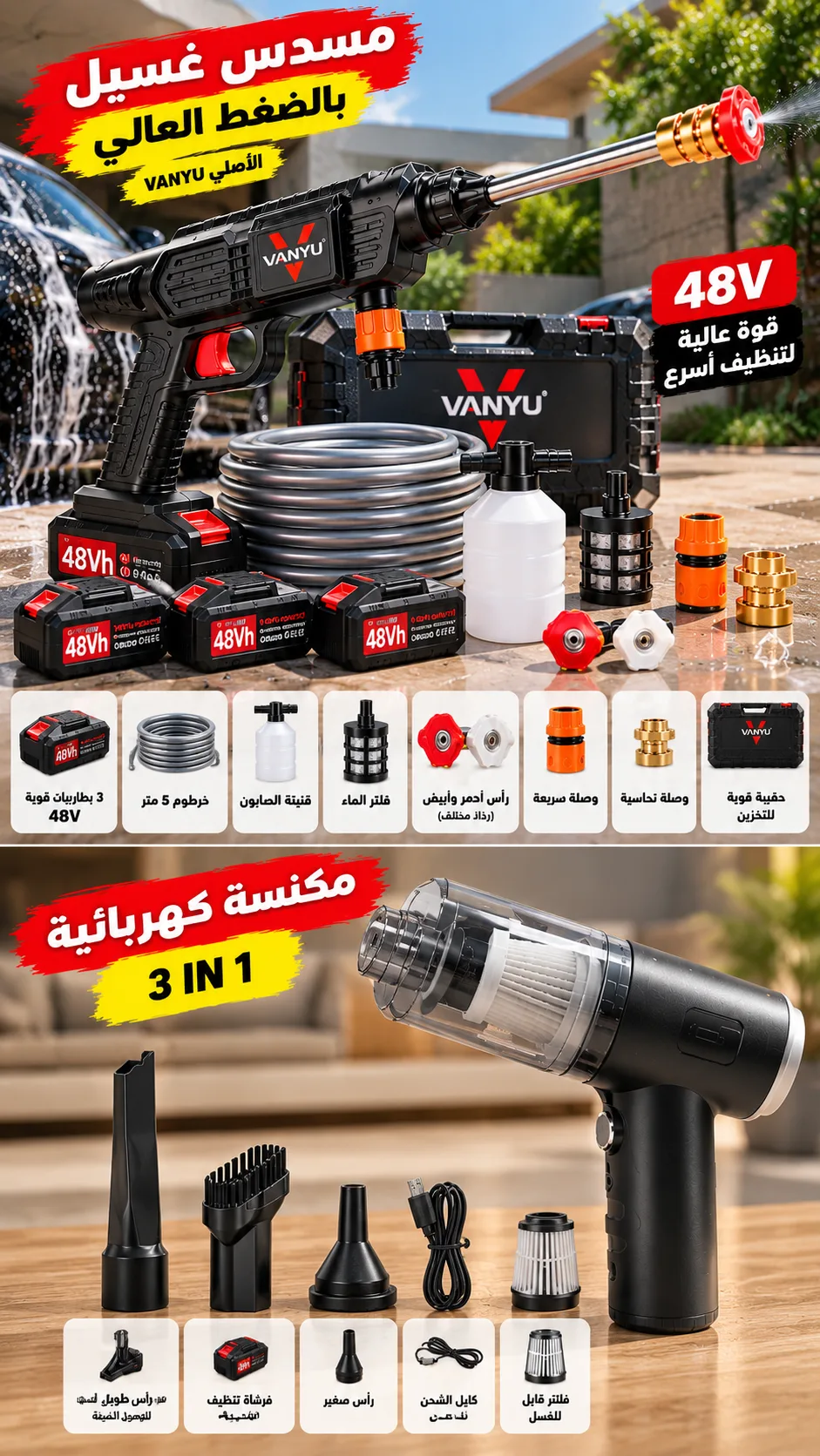 مواصفات مسدس الماء VANYU تلات بطاريات + مكنسة كهربائية 3 في 1