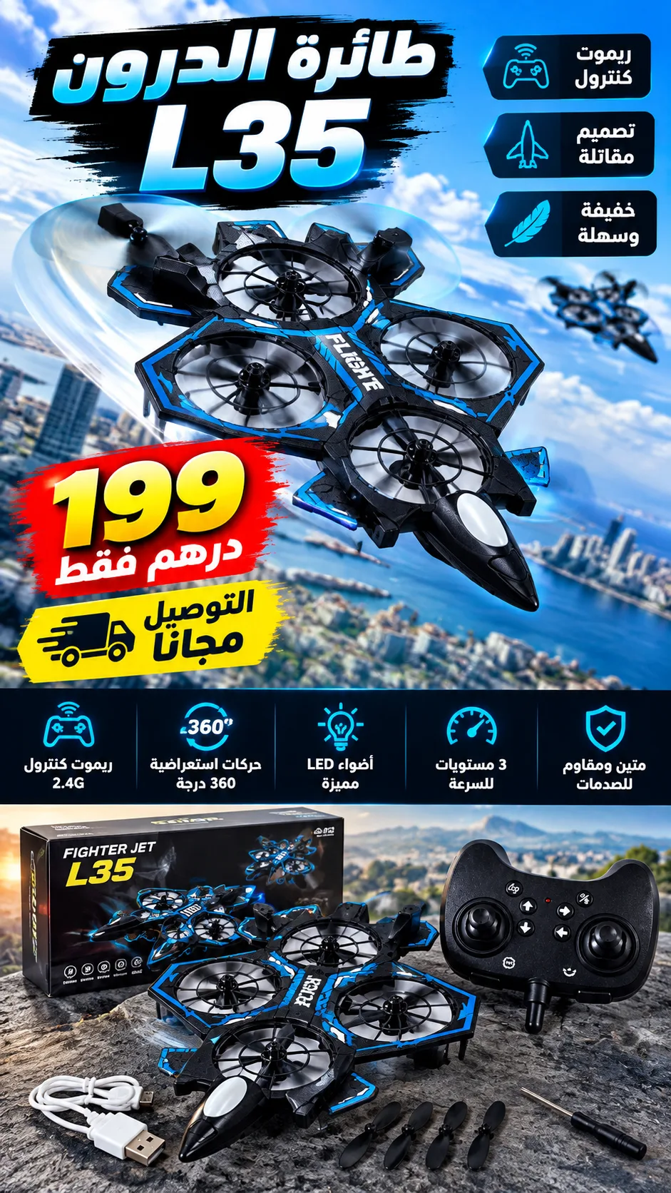 طائرة Fighter Jet L35 للتحكم عن بعد – متعة الطيران والحركات الاستعراضية