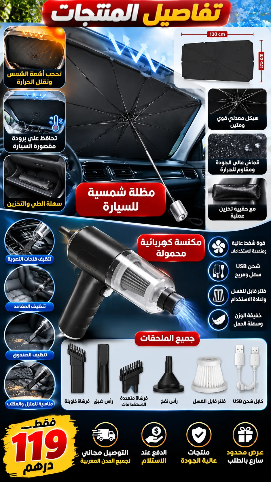 مواصفات مظلة شمسية + مكنسة كهربائية 3 في 1