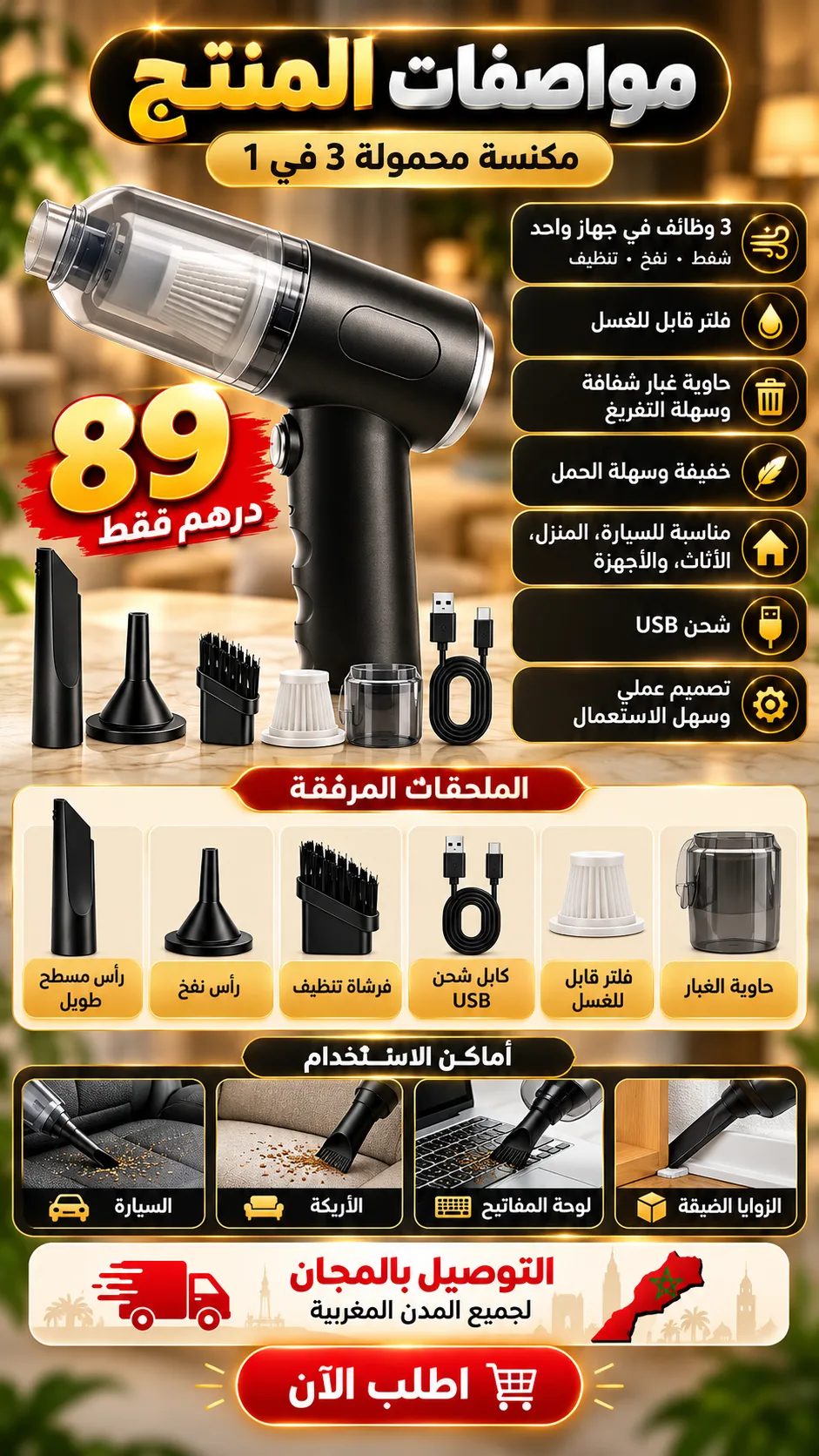 مواصفات مكنسة الهواء اللاسلكية 3 في 1 ✨