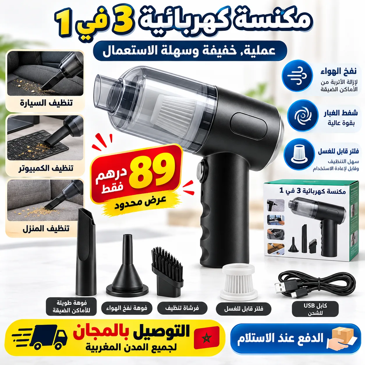 مكنسة الهواء اللاسلكية 3 في 1 ✨
