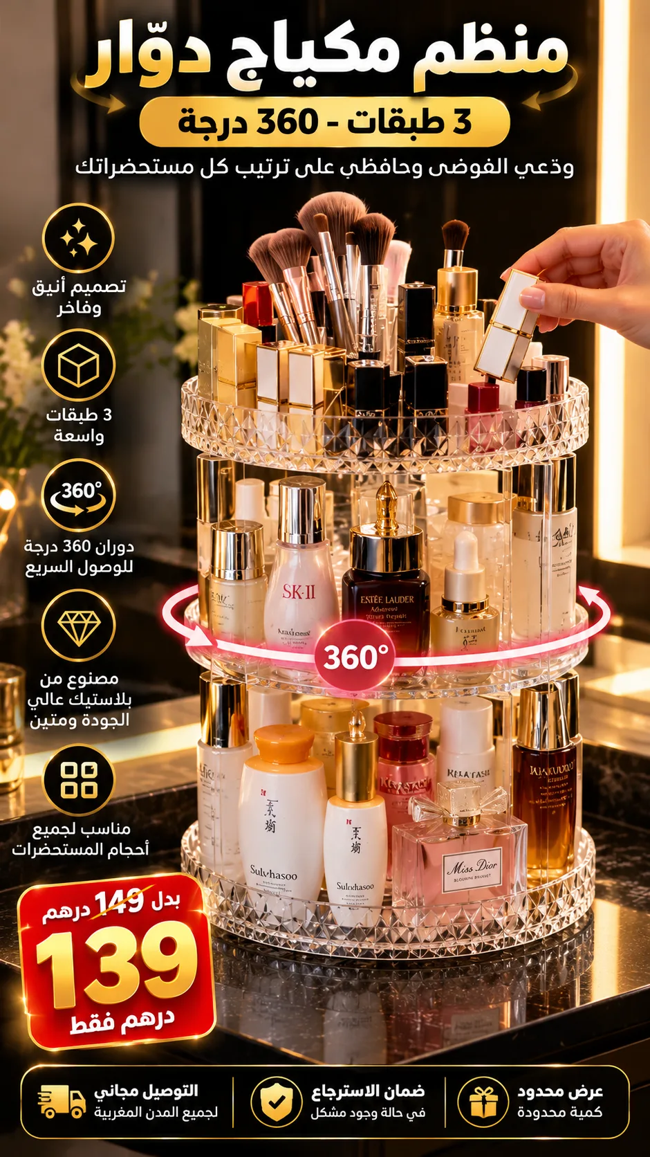 ودّعي الفوضى... وكل مكياجك بين يديك بدوران 360°! 💄✨