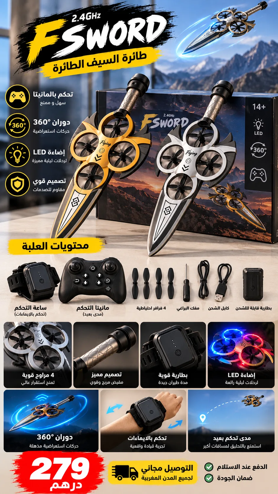 مواصفات السيف الطائر FSWORD 🛸 بتحكم بالساعة والمانيطا